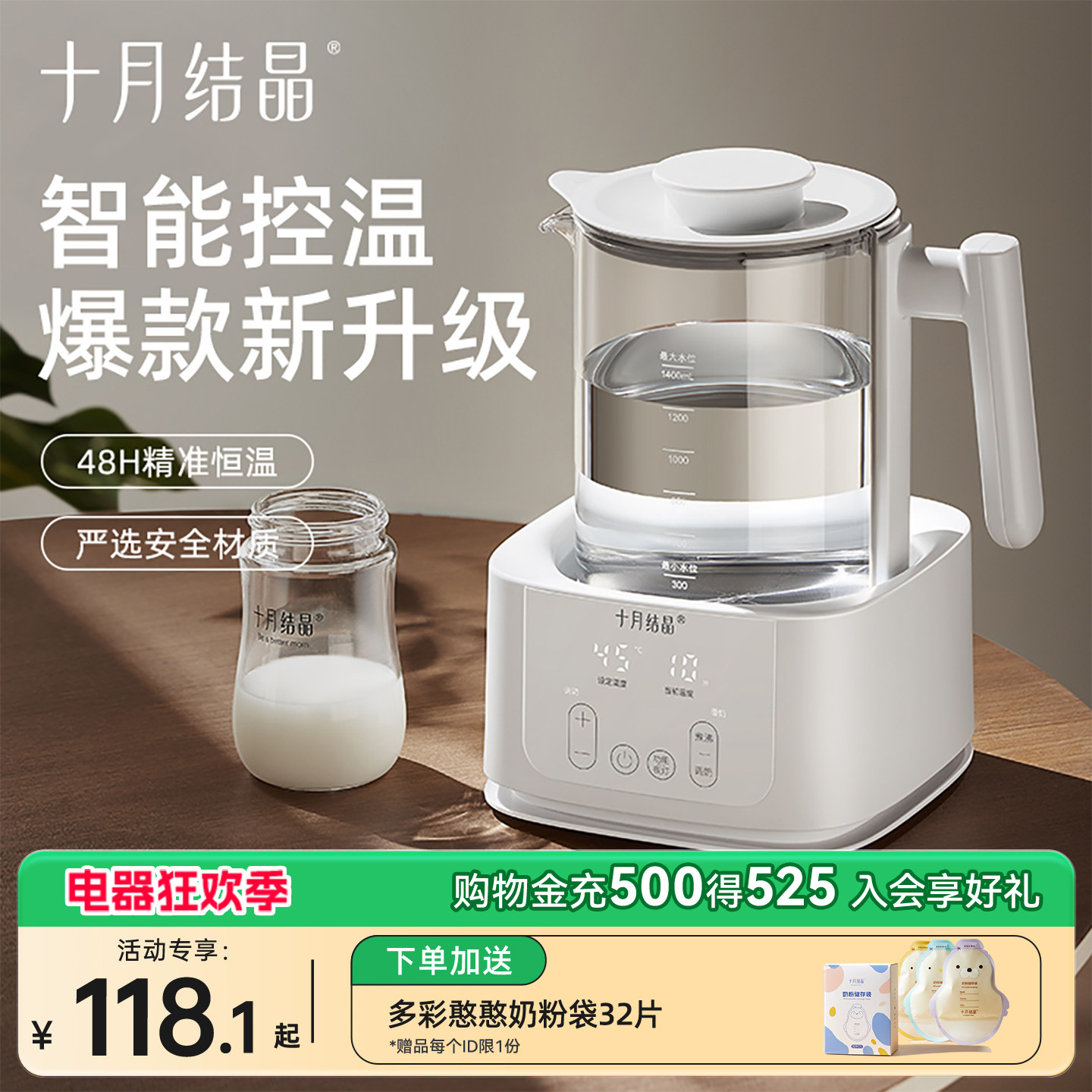 十月结晶恒温调奶器婴儿冲泡奶粉宝宝家用智能温奶器全自动热水壶