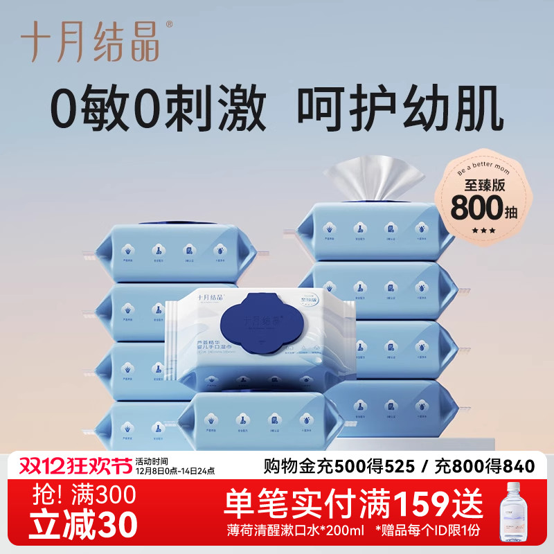 十月结晶80抽婴儿手口湿巾加厚