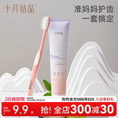 十月结晶准孕妇月子牙刷产妇软毛孕产妇产后牙膏牙刷月子专用套装