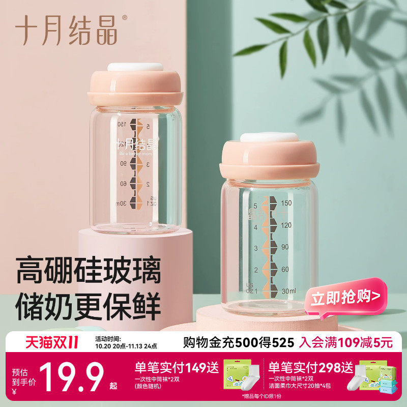 十月结晶多功能储奶杯玻璃储奶瓶母乳保鲜瓶宽口径母乳储存玻璃杯