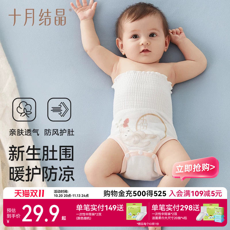 十月结晶婴儿包屁肚围新生儿童四季肚脐绑带围兜宝宝脐带防风防凉