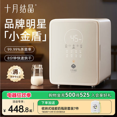 十月结晶二合一消毒柜大容量