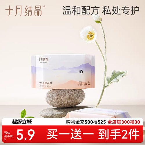 十月结晶湿巾纸20片产后护理