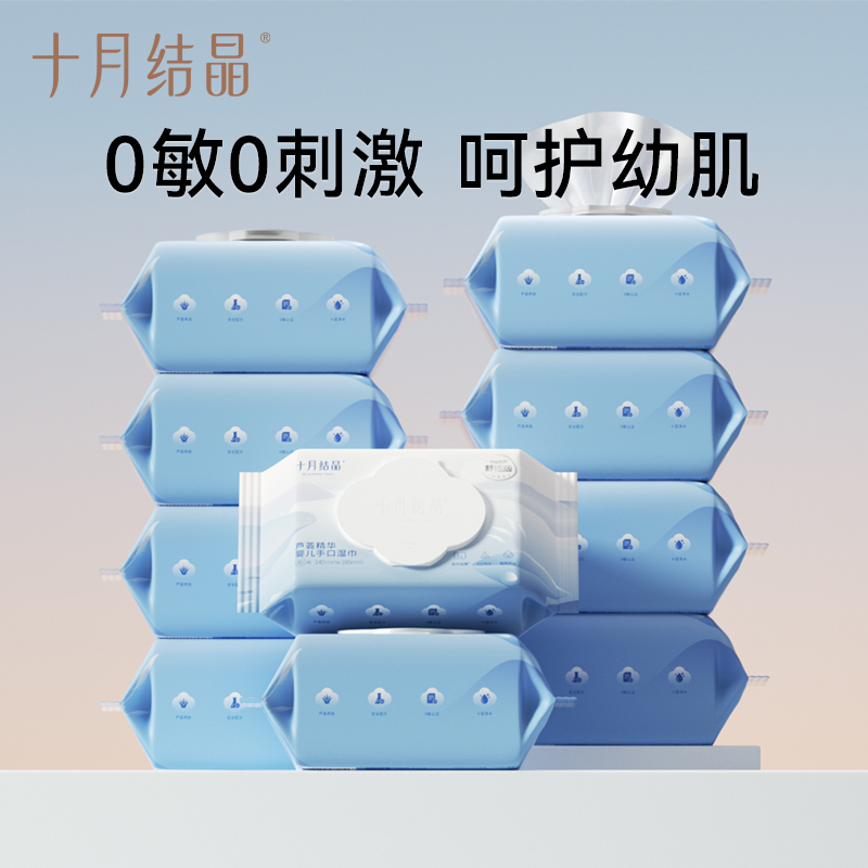 十月结晶婴儿湿巾新生手口屁专用