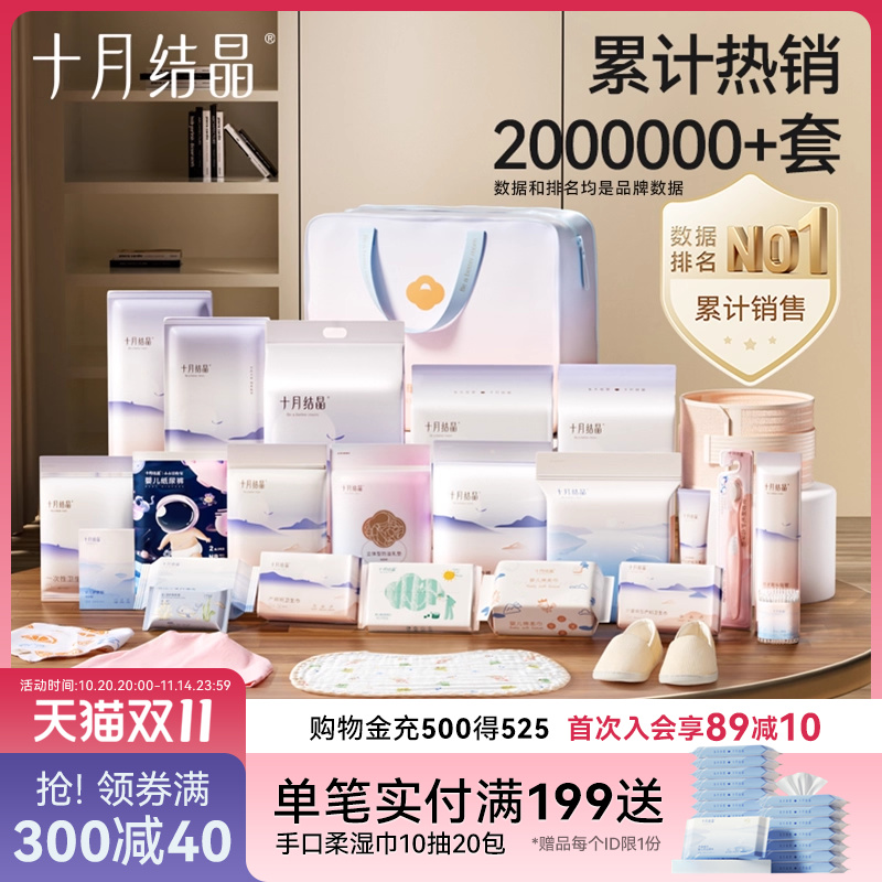 十月结晶待产包母子组合齐全实用