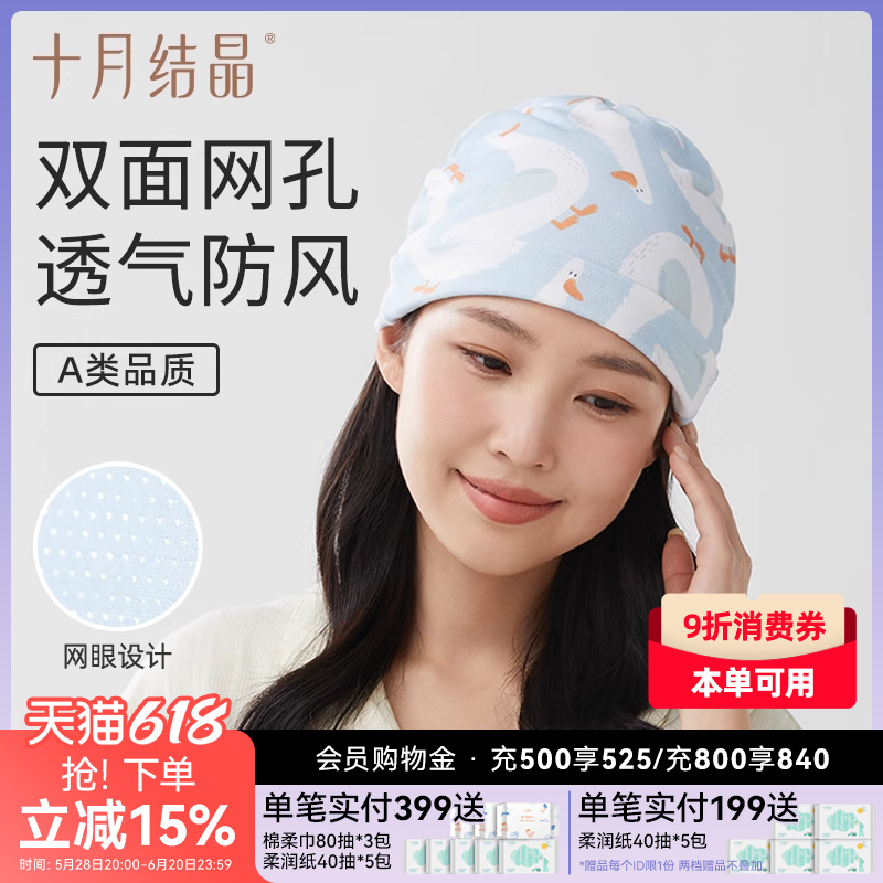 十月结晶月子帽春夏产妇帽纯棉网孔透气夏季薄款孕妇帽子产后夏天