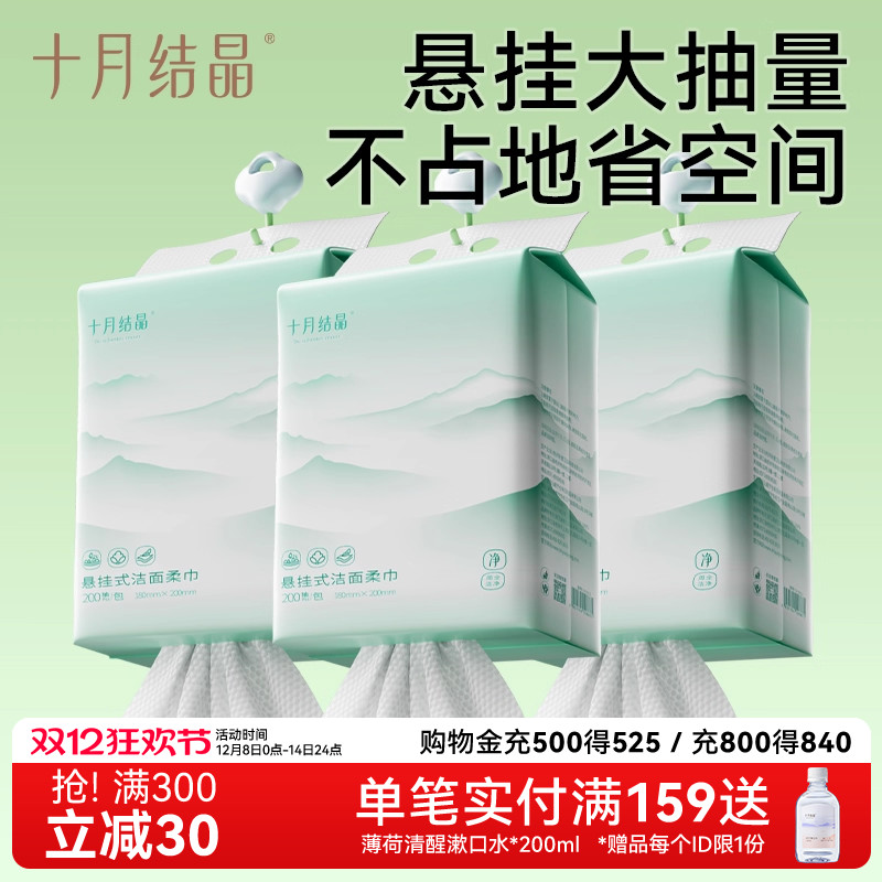 十月结晶悬挂绵柔巾大号