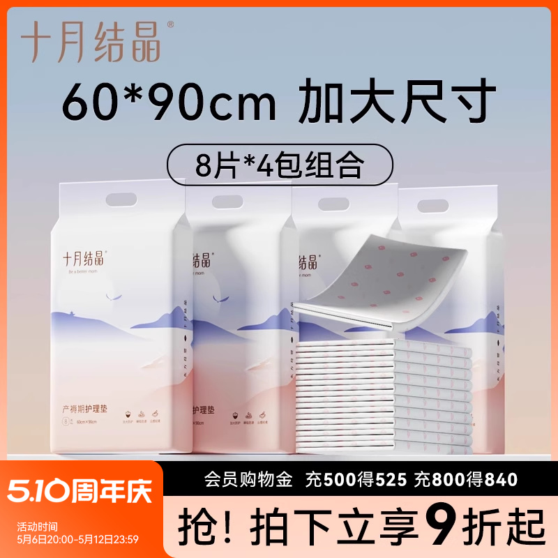 十月结晶产褥垫孕妇产后一次性护理垫32片产妇专用加大60X90cm4包