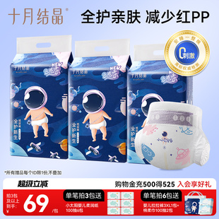 十月结晶新生婴儿纸尿裤 任选 超薄透气初生宝宝尿不湿nb码 尺码