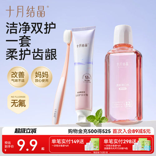 十月结晶牙刷牙膏3件套组合