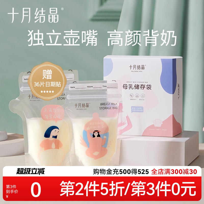 十月结晶便携一次性可冷藏储奶袋