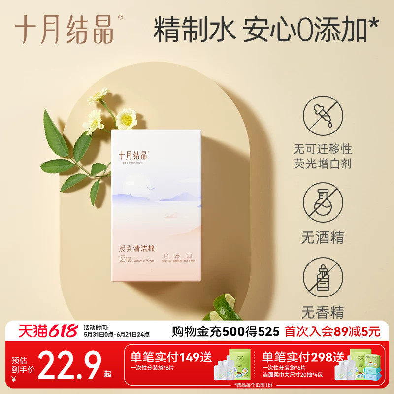 十月结晶乳头清洁棉哺乳期授乳消毒湿巾乳房清洗擦拭湿纸巾40片