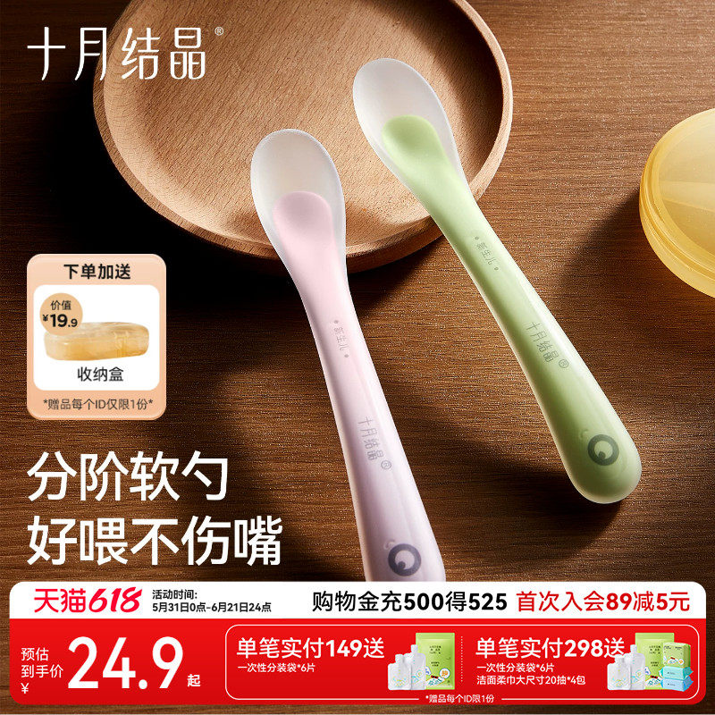十月结晶婴儿勺子宝宝硅胶软勺新生儿喂水小勺子儿童餐具辅食软头