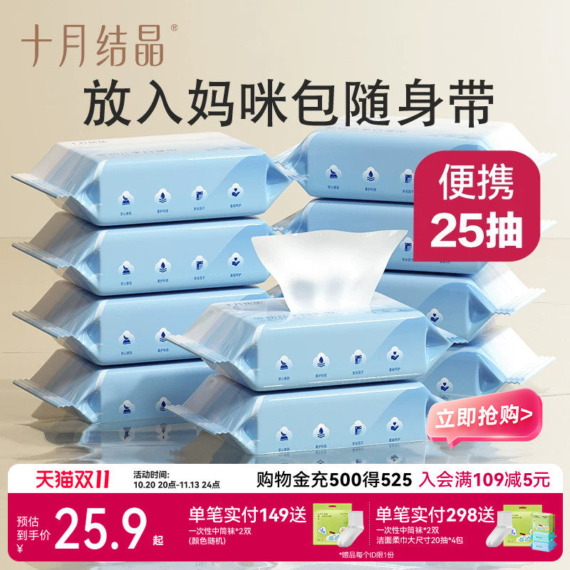 十月结晶婴儿湿巾小包便携湿纸巾新生儿手口屁专用家庭实惠装湿巾