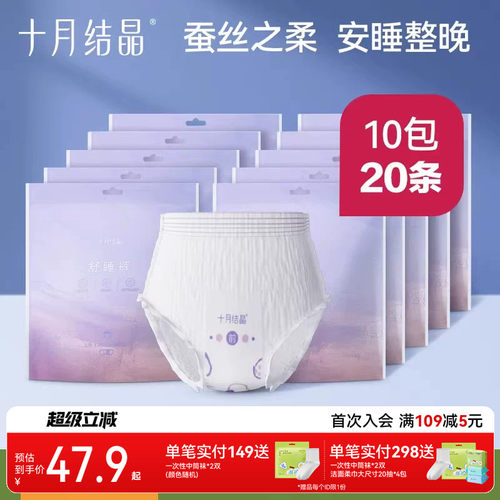 十月结晶卫生巾裤型姨妈巾