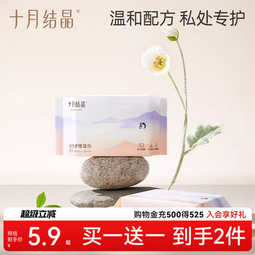 十月结晶湿巾纸20片产后护理