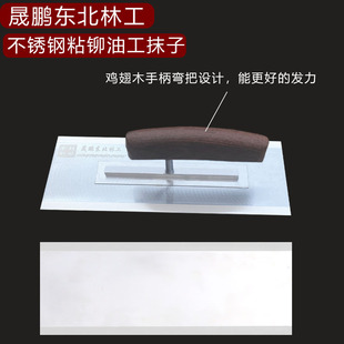 晟鹏东北林工0.5厚不锈钢粘铆油工抹子刮腻子刮大白推刀馒刀工具