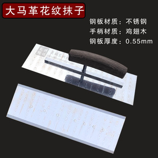 晟鹏东北林工不锈钢大马氏革花纹抹子刮腻子大白工专用工具神器