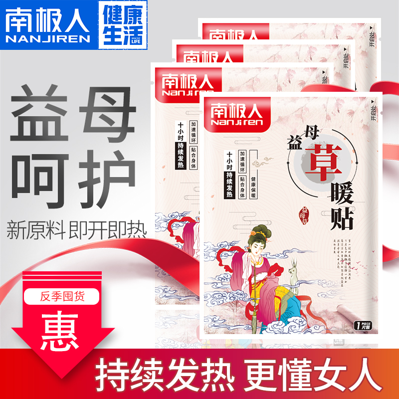 南極人益母草暖貼正品暖寶寶暖宮貼貼艾草腰腹部自發熱貼宮寒痛經