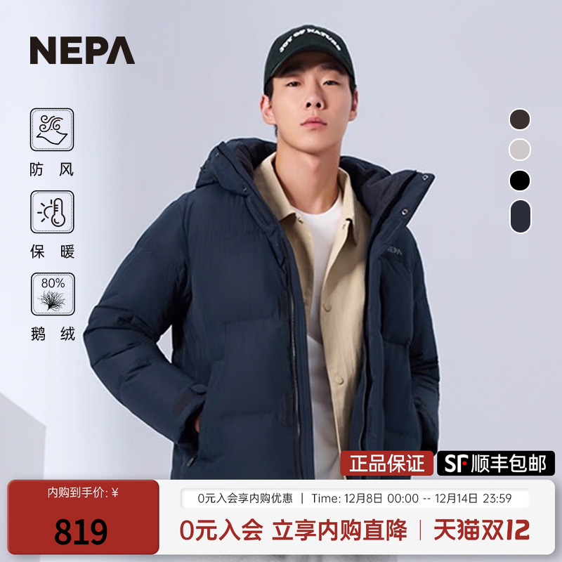 NEPA新品保暖防风鹅绒羽绒服