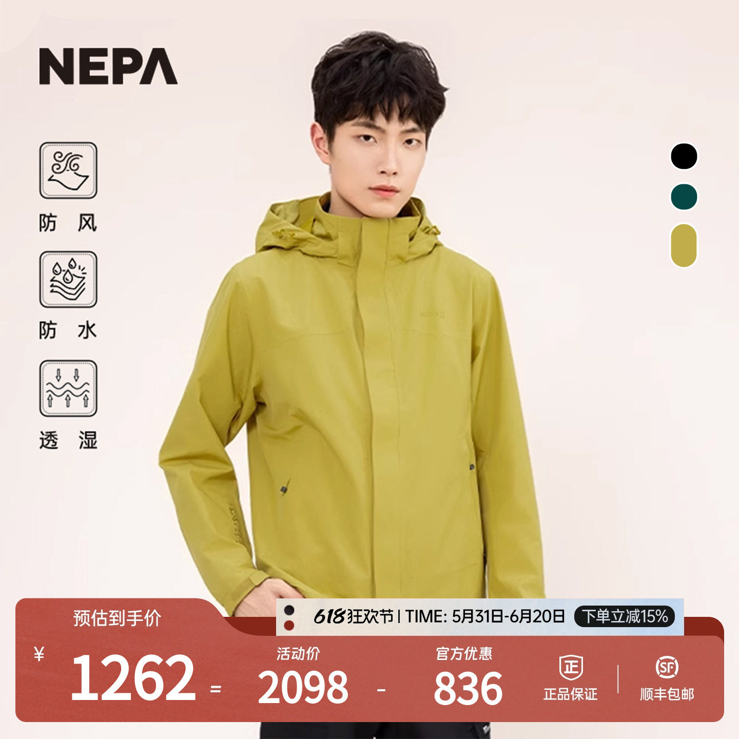 NEPA耐葩户外25春夏男士冲锋衣防风防水透湿夹克外套7L10501