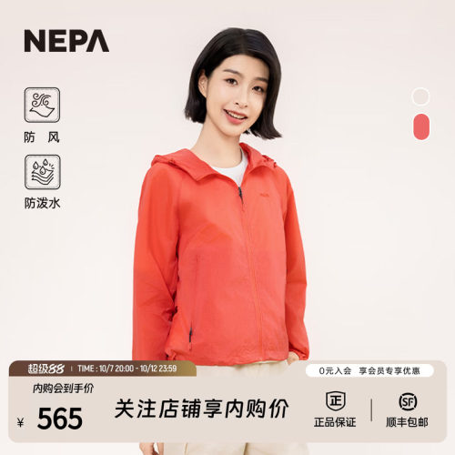 NEPA25春夏新品女士连帽夹克