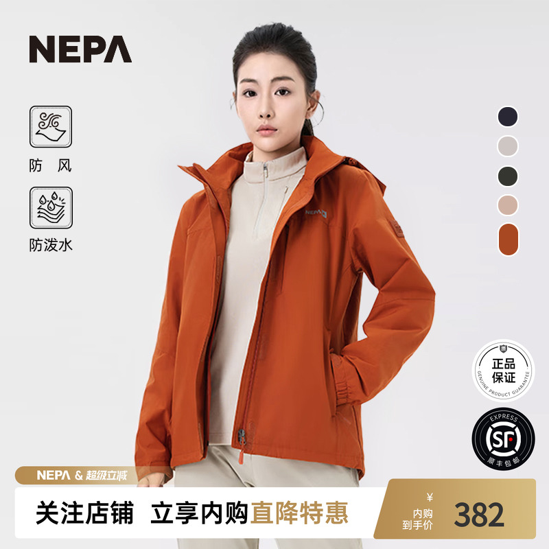 NEPA夹克防泼水防风可脱卸帽