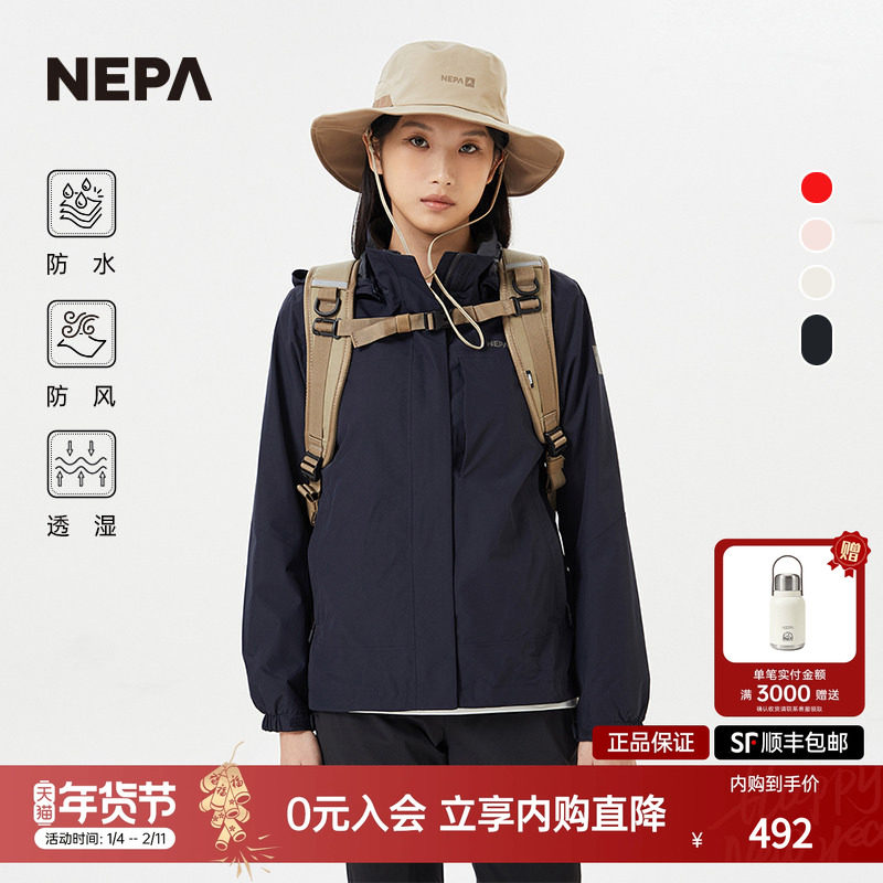 NEPA耐葩2024春夏户外女士冲锋衣防风透湿防水夹克7K20509,户外/登山/野营/旅行用品,冲锋衣,淘宝优惠券,粉丝福利购,淘宝优惠卷
