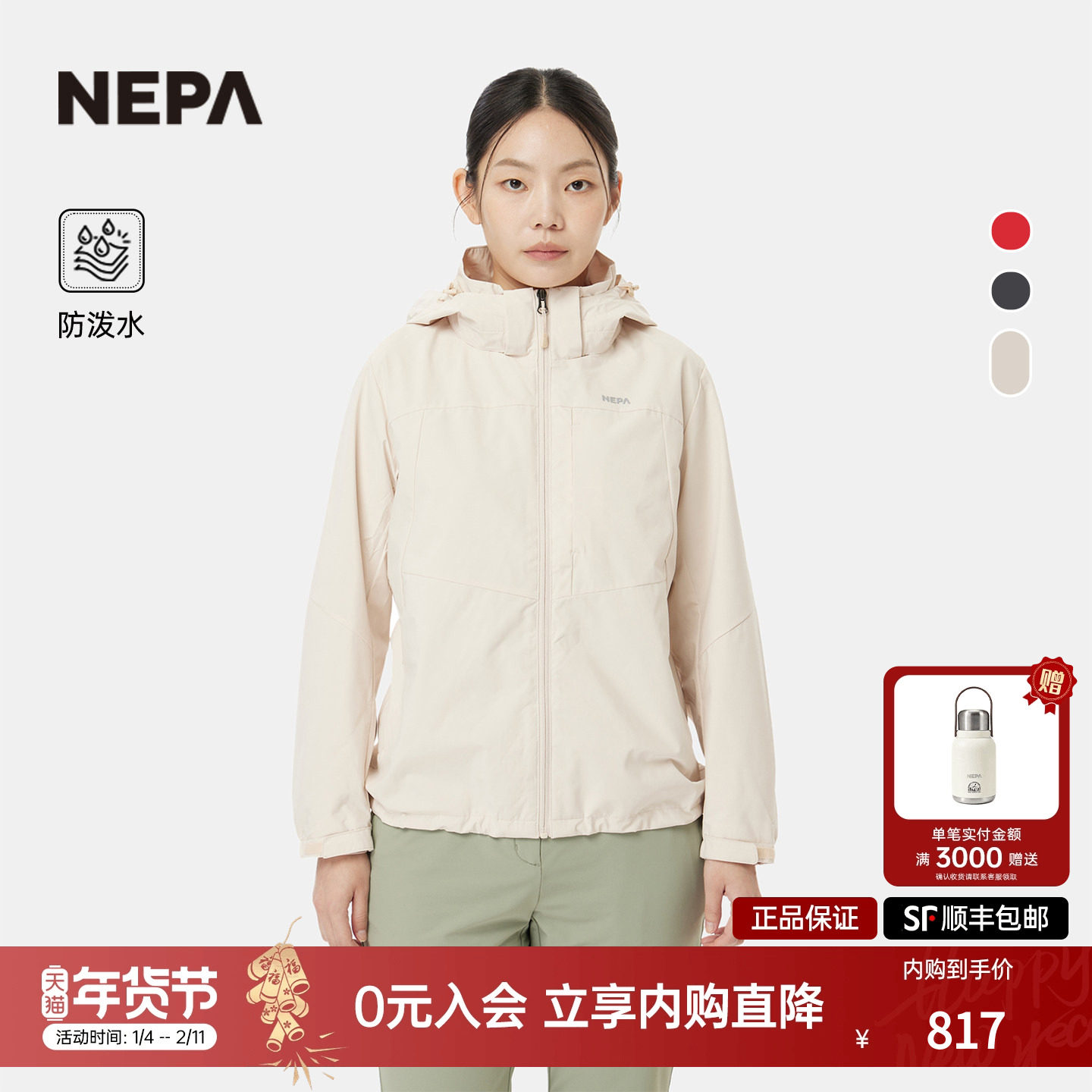 NEPA耐葩户外25秋冬新品女士夹克防风防泼水夹克外套7L60603,户外/登山/野营/旅行用品,户外休闲衣,淘宝优惠券,粉丝福利购,淘宝优惠卷