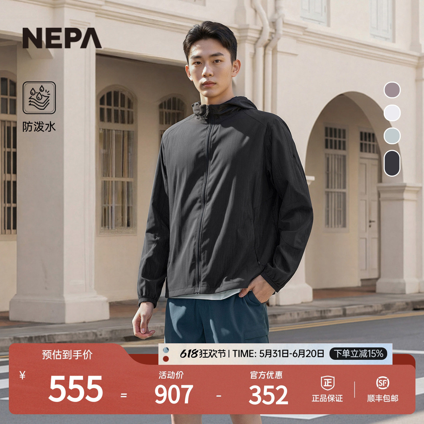 NEPA耐葩户外26春季新品男士夹克轻量防透湿防泼水夹克7M30661