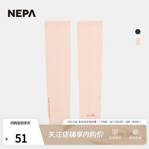 NEPA防晒袖套男女凉爽舒适