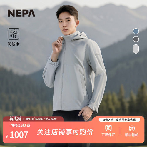 NEPA耐葩男士轻量连帽夹克
