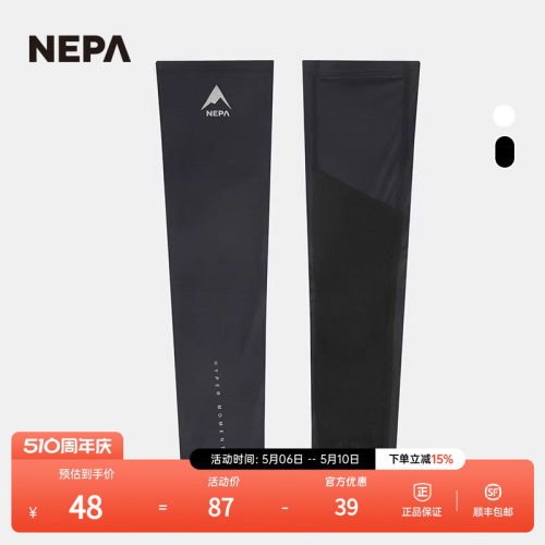 NEPA耐葩户外男女同款基本型袖套