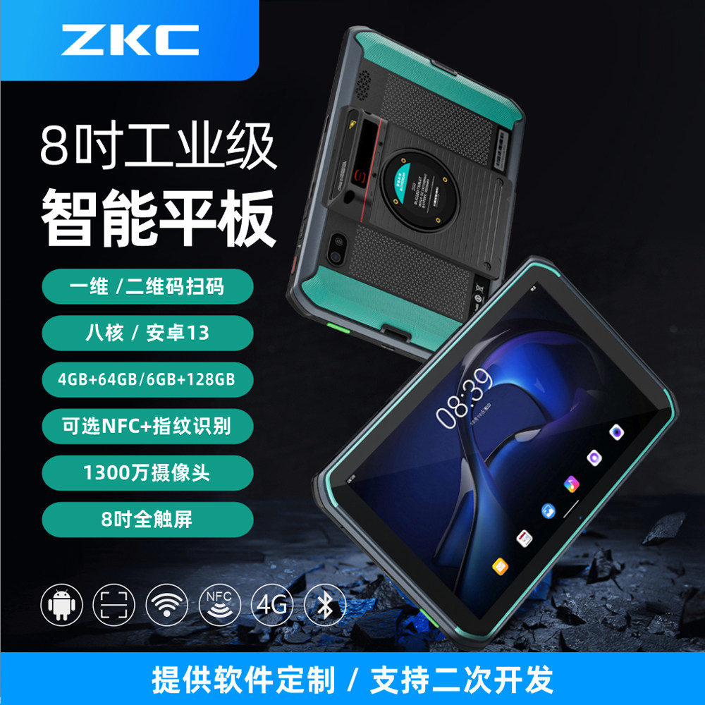 8寸工业级三防PDA扫码RFID指纹