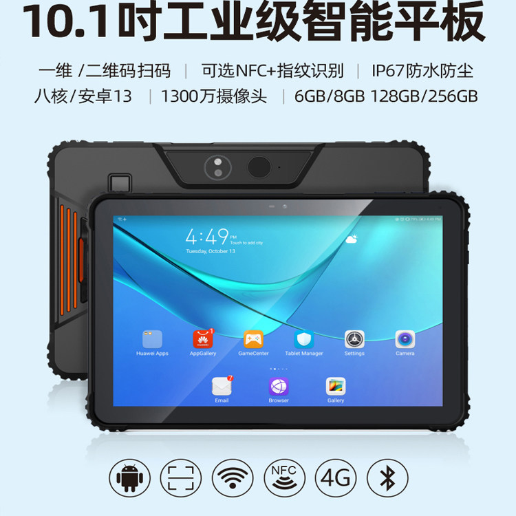DT1001工业平板电脑手持PDA终端