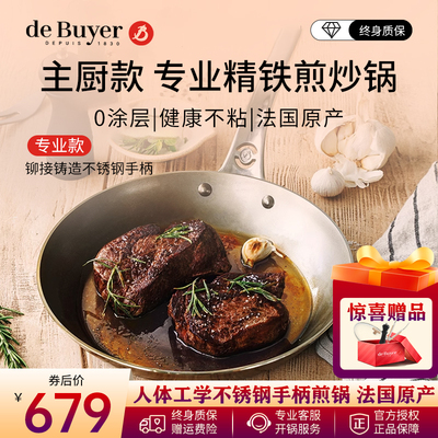 debuyer进口无涂层不粘碳钢精铁平底锅主厨牛排煎锅不锈钢手柄
