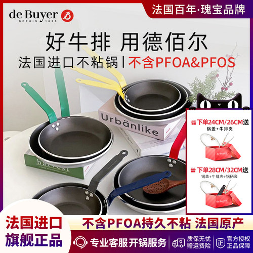 debuyer法式平底锅不粘牛排锅