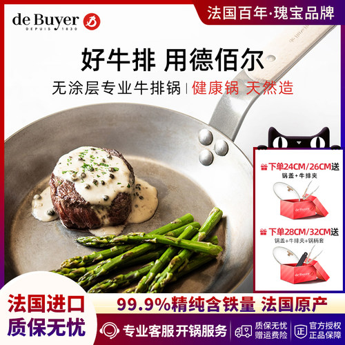 debuyer无涂层不粘碳钢平底锅