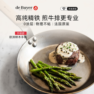 debuyer无涂层不粘碳钢家用炒菜精铸铁平底锅主厨牛排煎锅碳钢锅