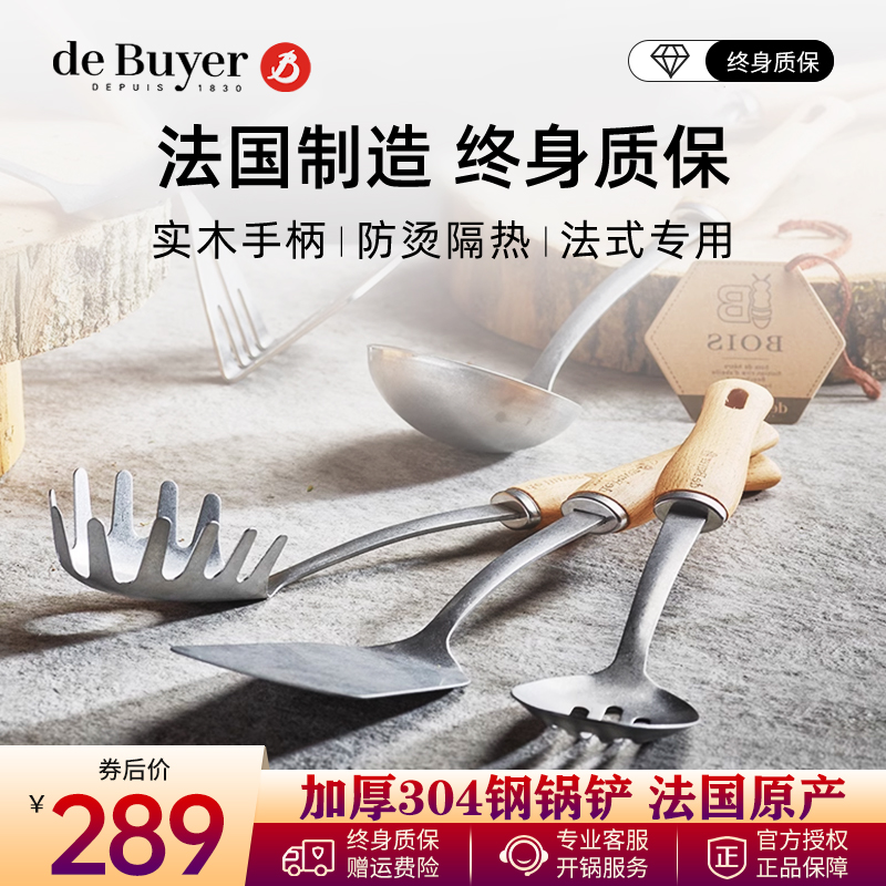 debuyer法国进口304不锈钢锅铲