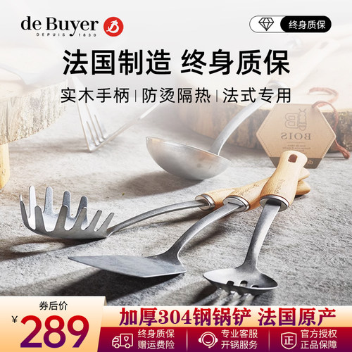 debuyer法国进口304不锈钢锅铲