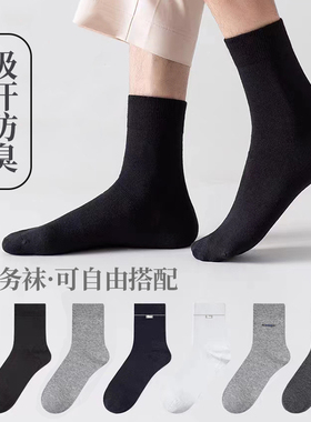 悦自然男士工作袜子秋冬款纯棉黑色中筒棉袜春秋商务吸汗防臭长袜