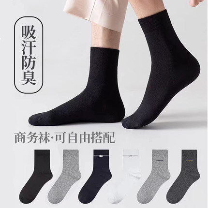 悦自然男士工作袜子秋冬款纯棉黑色中筒棉袜春秋商务吸汗防臭长袜