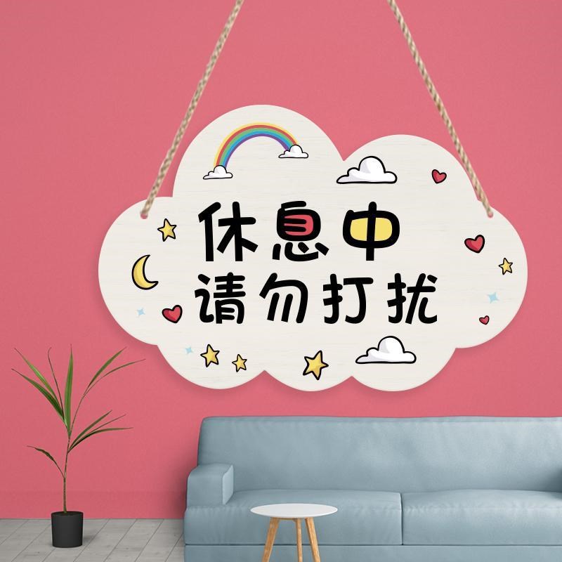休息中请勿打扰免励志挂牌卧室可爱装饰牌工作学习房间门牌定制