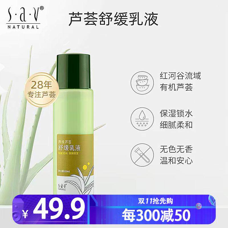 赛维芦荟舒缓乳液150ml温和保湿修护滋润敏感肌肤护肤品女