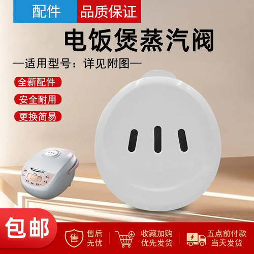 适用美的电饭煲蒸汽阀FD302 FD402 FD502 FS305 FS405 FS505阀盖