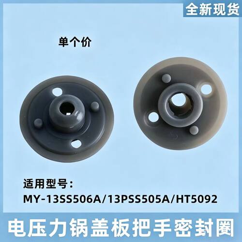 电压力锅内盖密封圈MY-13SS605A
