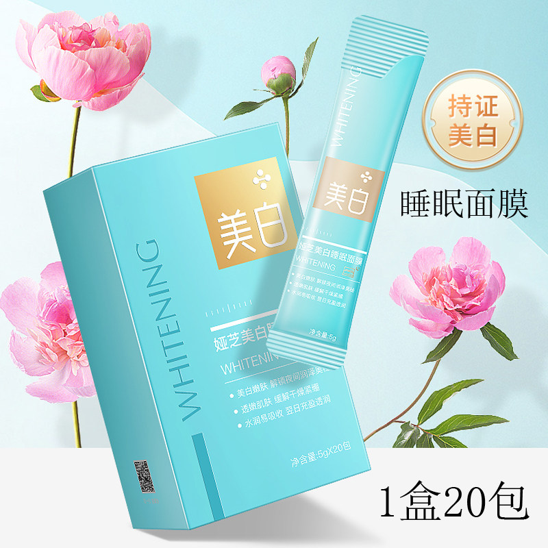 美白睡眠面膜水光玻尿酸