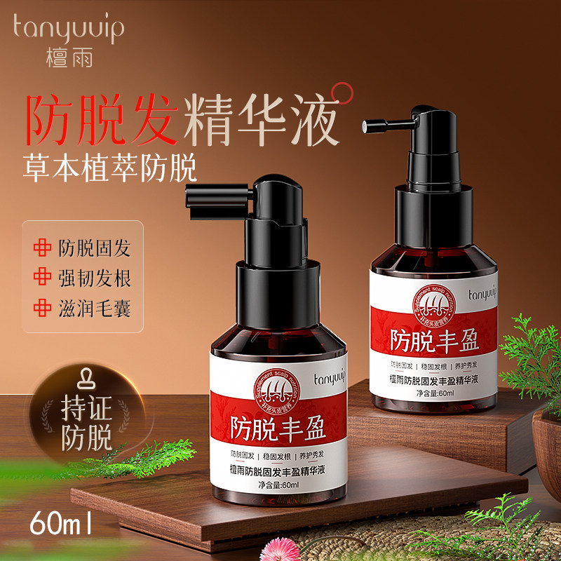 防脱固发丰盈精华液（古法）60ml