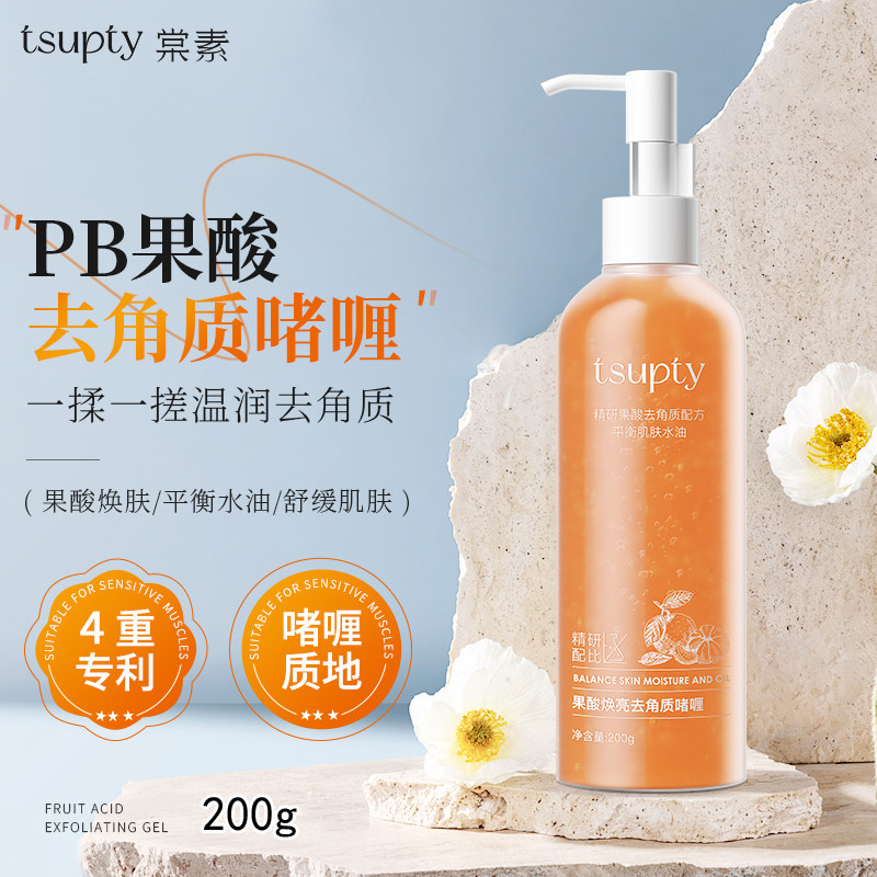 棠素果酸焕亮去角质啫喱200g